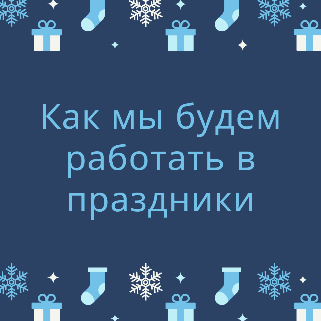 График работы ГК "Покровские ворота" в праздничные дни