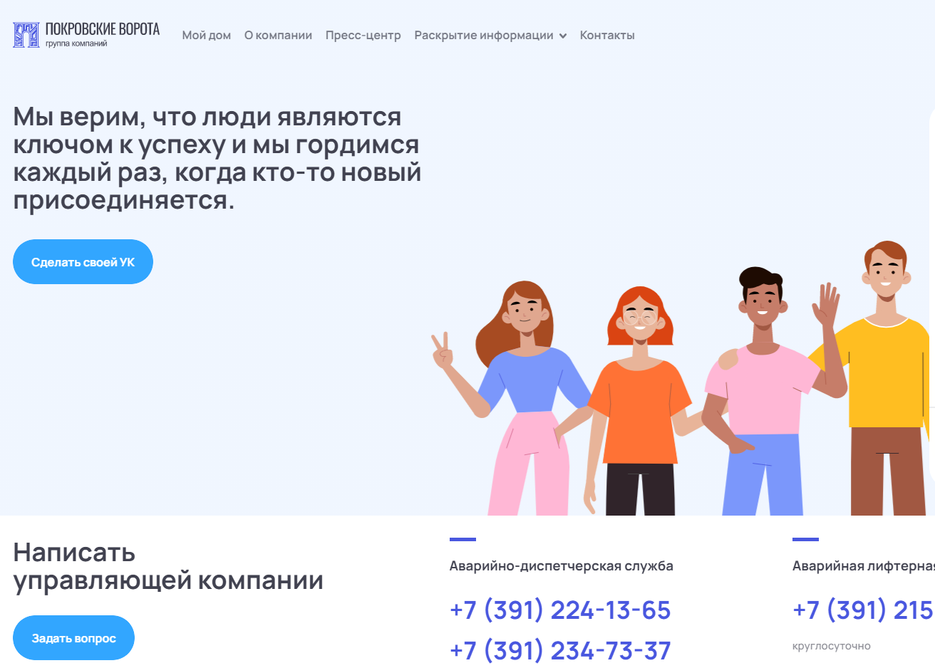 pokvorota.ru – новый сайт Группы Компаний «Покровские ворота»