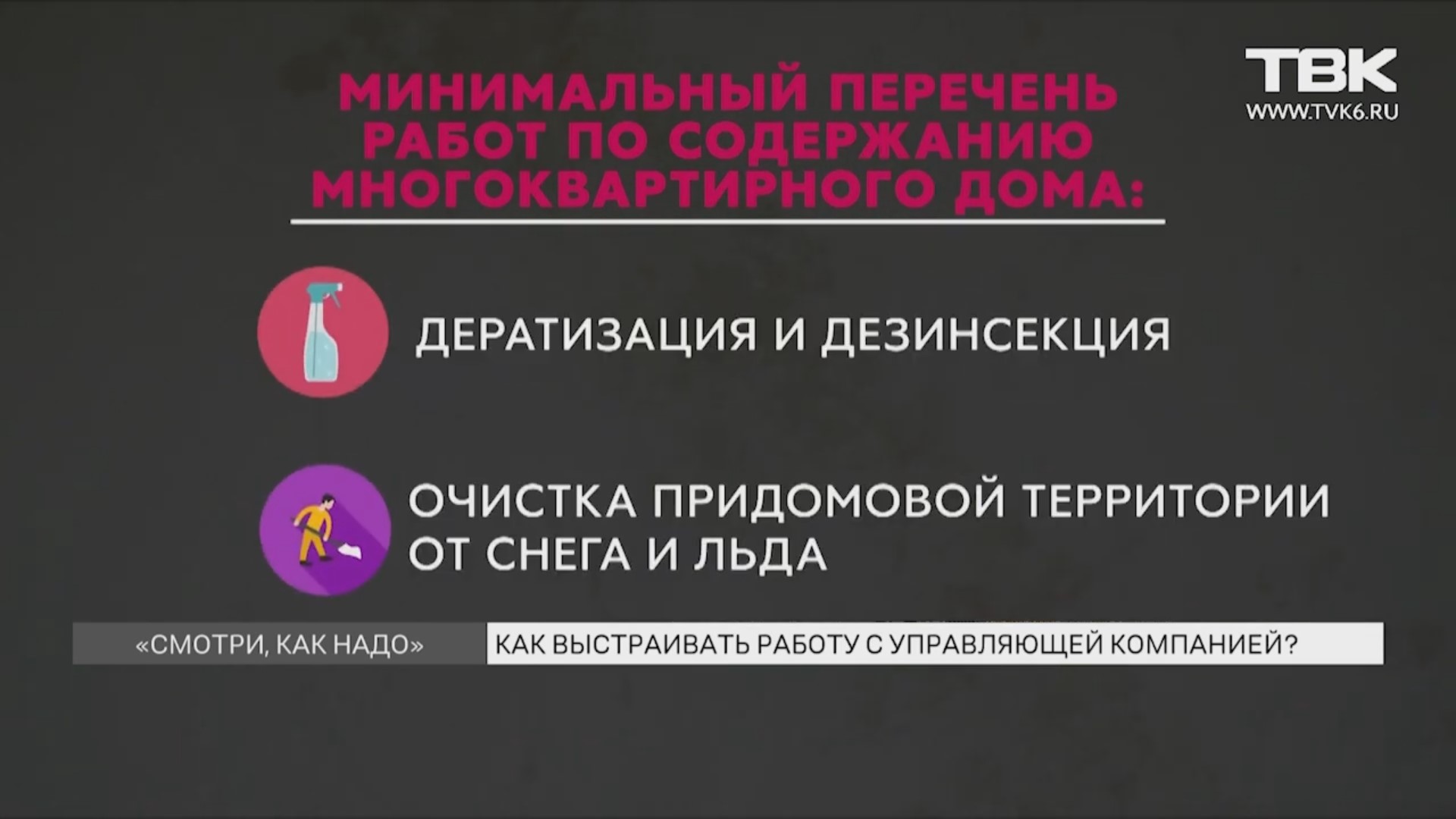 «Смотри, как надо»: какие работы обязана выполнять управляющая компания изображение 1