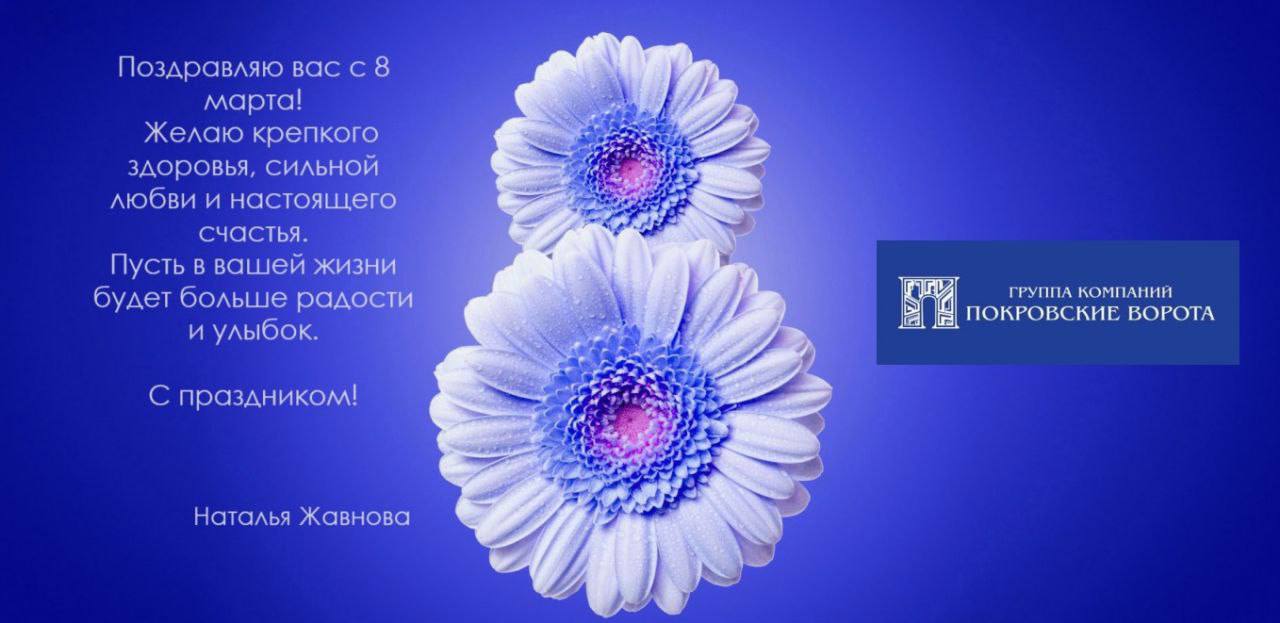 Поздравляем с Международным женским днем!