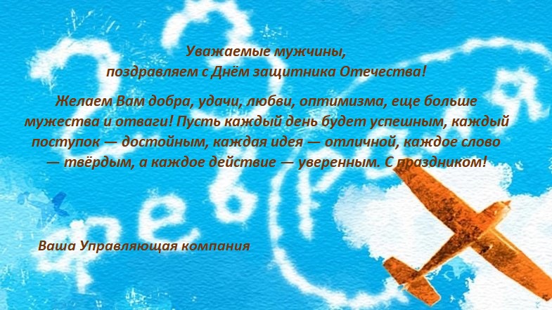 Мужчины, поздравляем Вас с праздником!