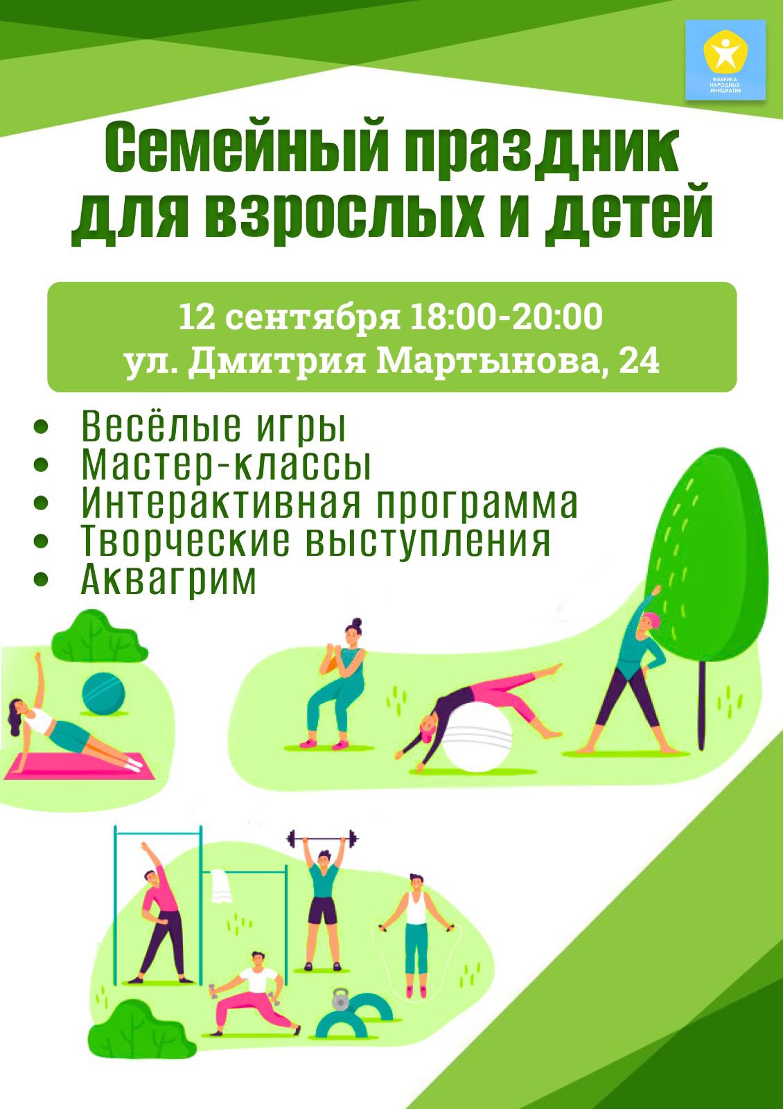 Семейный праздник для взрослых и детей изображение 1