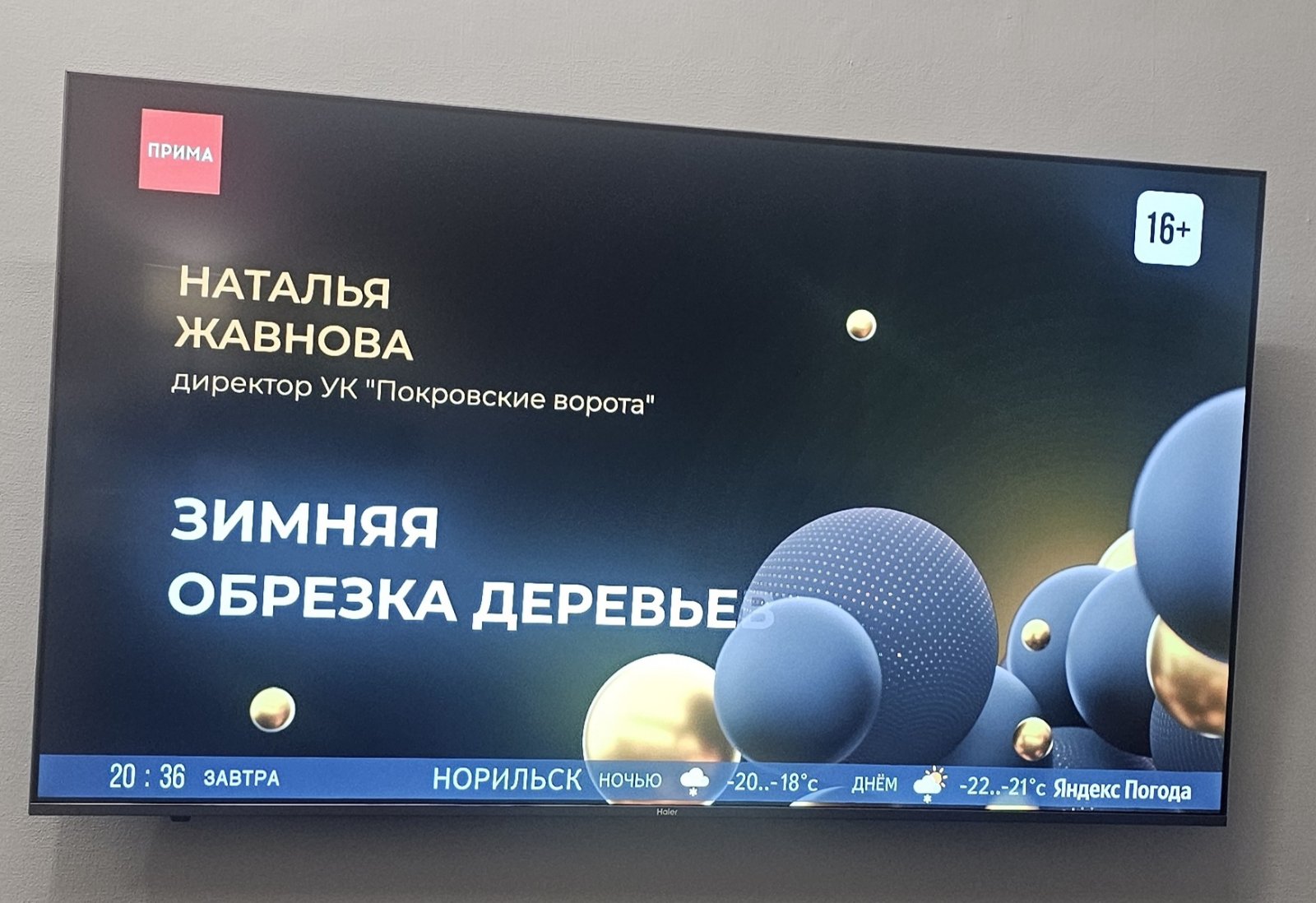 Ответили журналистам Примы на вопрос "Что важно планировать зимой?"