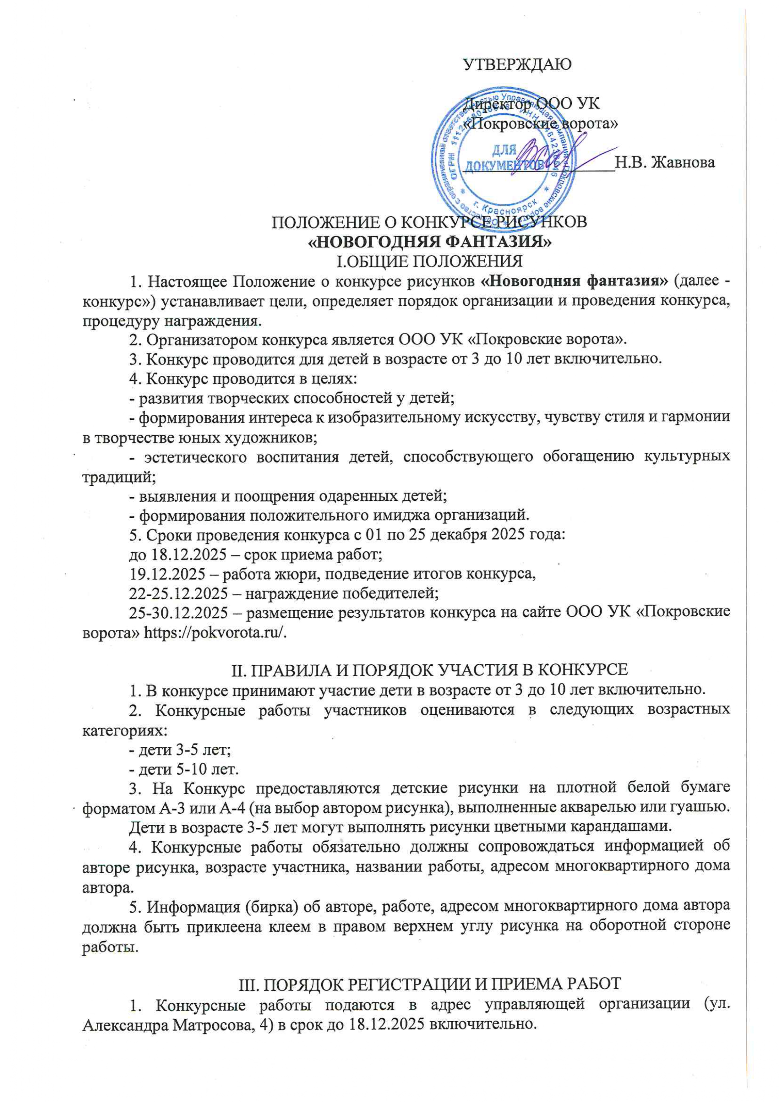 Конкурс рисунков УК Покровские ворота изображение 1