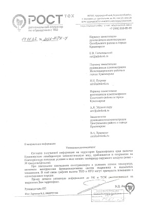 Информация от "РосТех" изображение 1