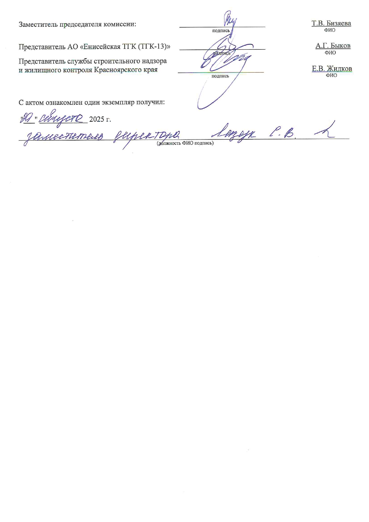 Получили важнейший документ – паспорт готовности к зиме 2025-2026гг. изображение 1