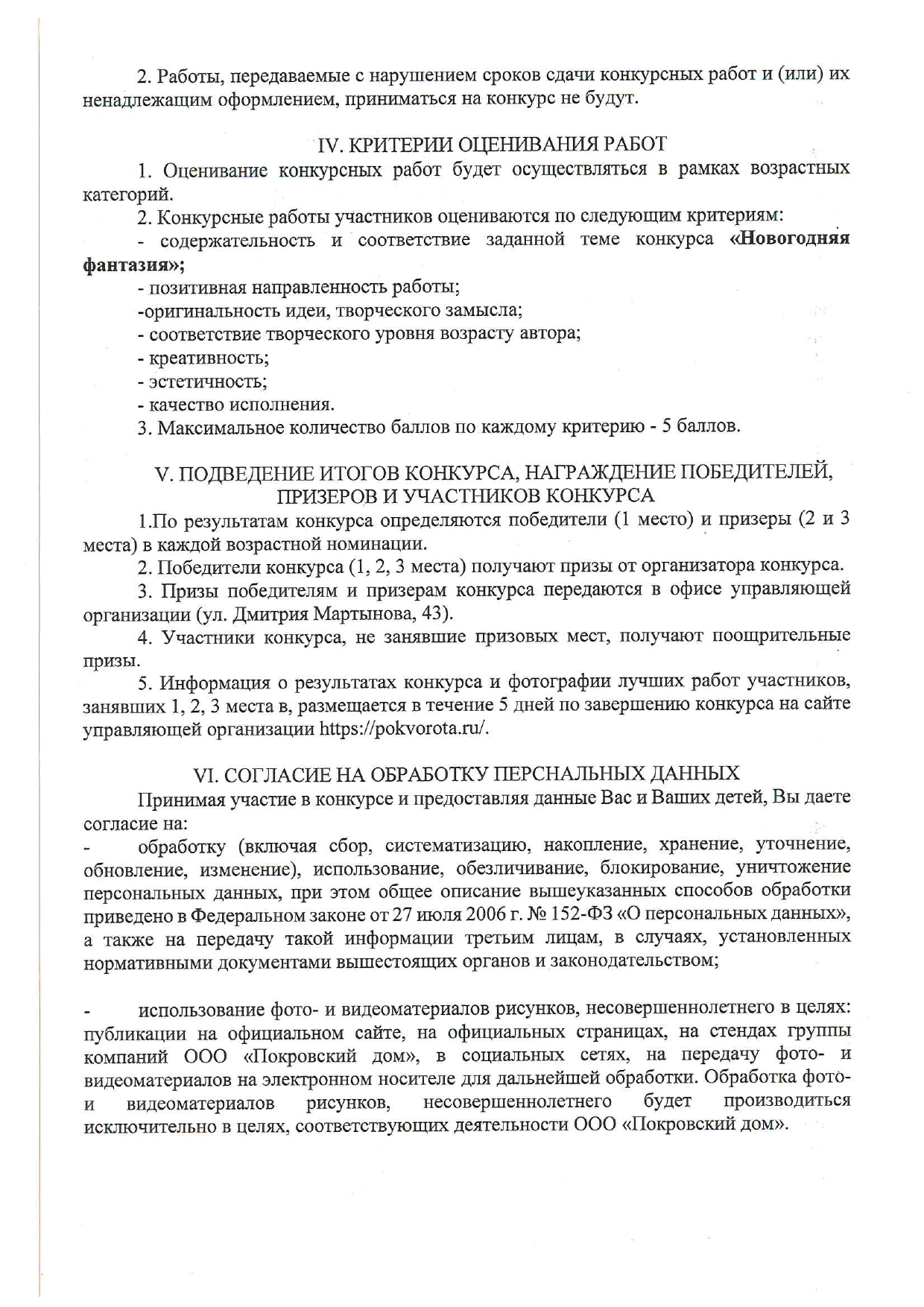 Конкурс рисунков УК Покровский дом изображение 1