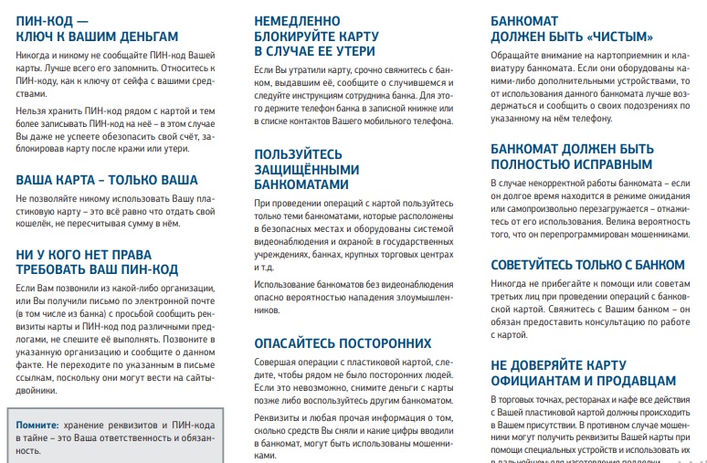 Осторожно! Мошенники! изображение 1