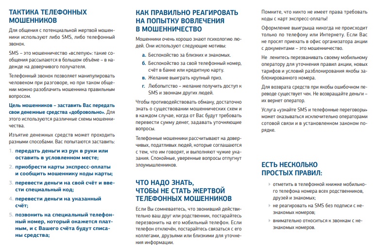 Осторожно! Мошенники! изображение 1