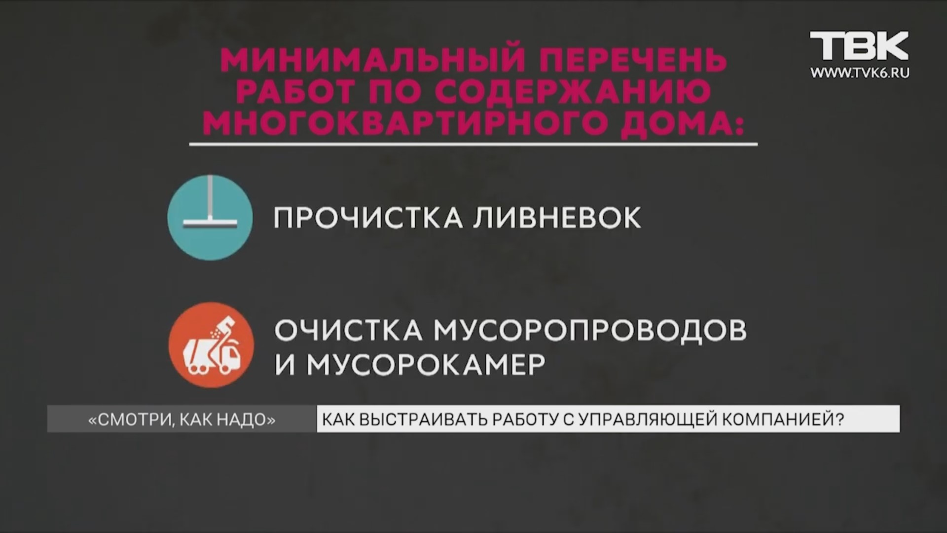 «Смотри, как надо»: какие работы обязана выполнять управляющая компания изображение 1