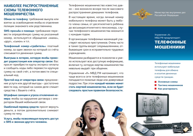 Осторожно! Мошенники! изображение 1