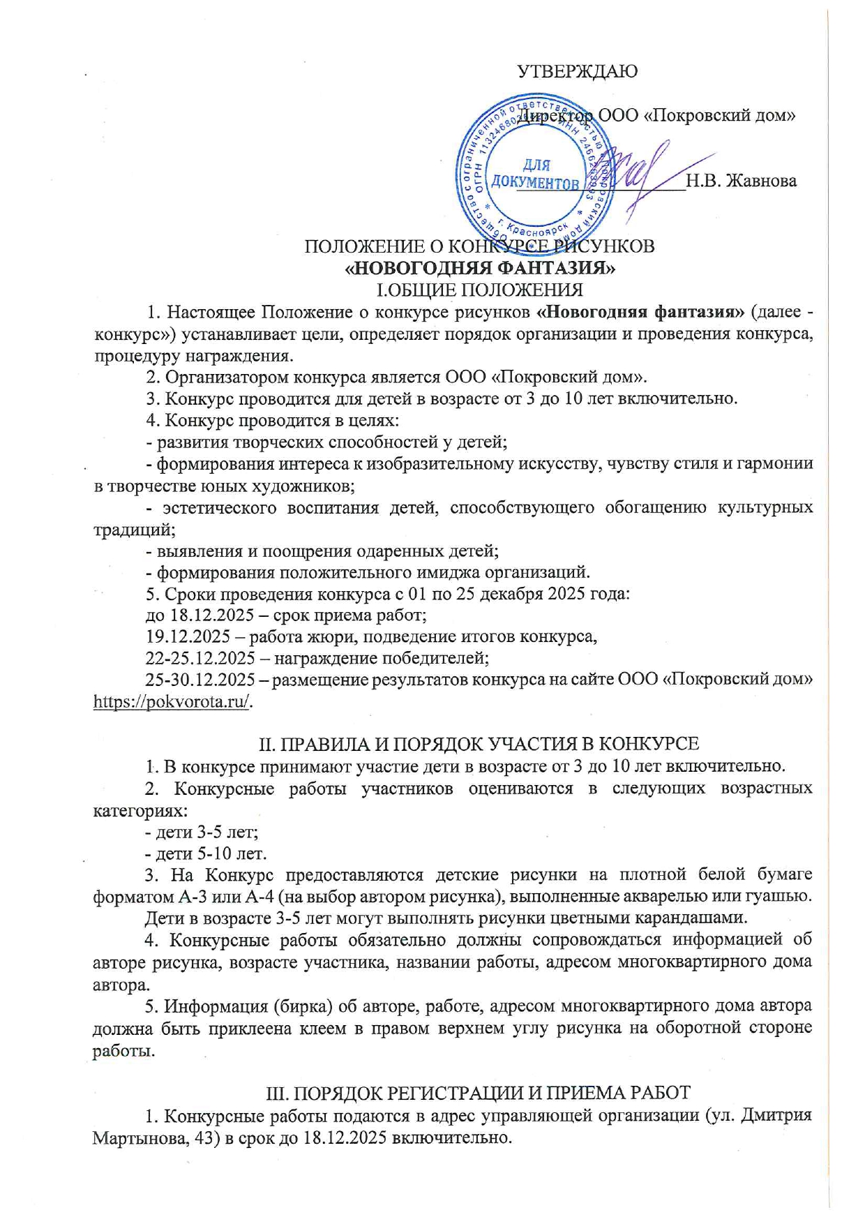 Конкурс рисунков УК Покровский дом изображение 1