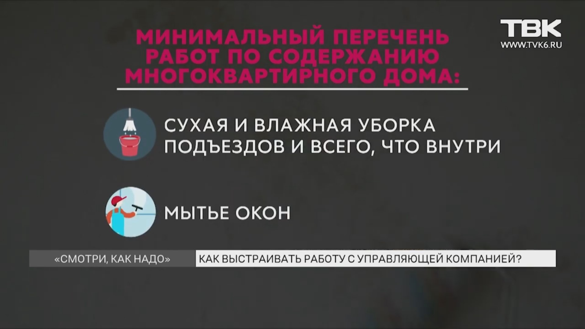 «Смотри, как надо»: какие работы обязана выполнять управляющая компания изображение 1