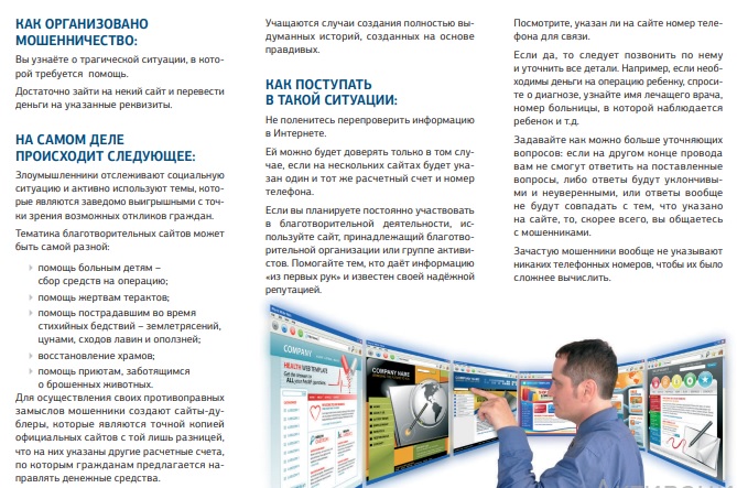 Осторожно! Мошенники! изображение 1