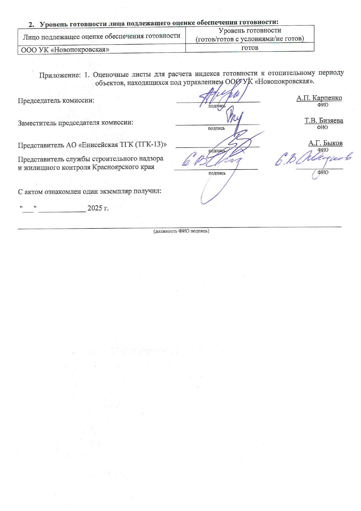 Получили важнейший документ – паспорт готовности к зиме 2025-2026гг. изображение 1