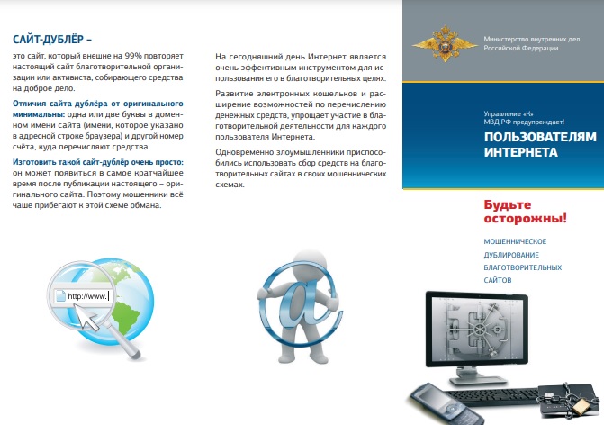 Осторожно! Мошенники! изображение 1