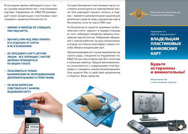 Осторожно! Мошенники! изображение 1