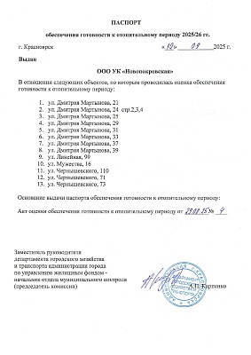 Получили важнейший документ – паспорт готовности к зиме 2025-2026гг. изображение 1
