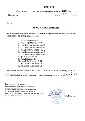 Получили важнейший документ – паспорт готовности к зиме 2025-2026гг. изображение 1