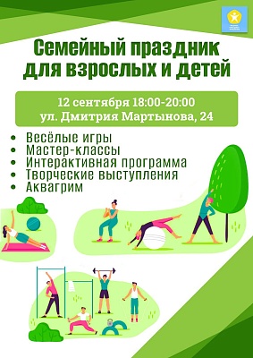 Семейный праздник для взрослых и детей изображение 1