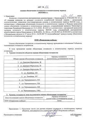 Получили важнейший документ – паспорт готовности к зиме 2025-2026гг. изображение 1