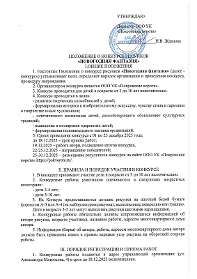 Конкурс рисунков УК Покровские ворота изображение 1