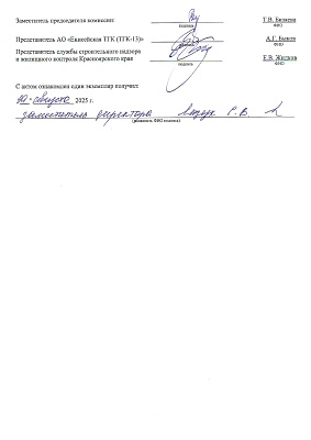 Получили важнейший документ – паспорт готовности к зиме 2025-2026гг. изображение 1