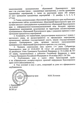 УКАЗ ГУБЕРНАТОРА КРАСНОЯРСКОГО КРАЯ изображение 1