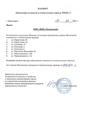 Получили важнейший документ – паспорт готовности к зиме 2025-2026гг. изображение 1