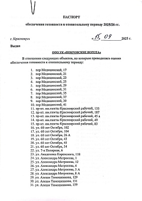 Получили важнейший документ – паспорт готовности к зиме 2025-2026гг. изображение 1