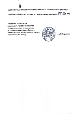 Получили важнейший документ – паспорт готовности к зиме 2025-2026гг. изображение 1