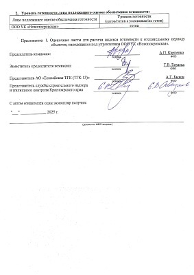 Получили важнейший документ – паспорт готовности к зиме 2025-2026гг. изображение 1