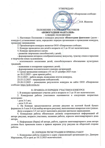 Конкурс рисунков УК Покровская слобода