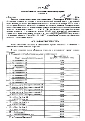 Получили важнейший документ – паспорт готовности к зиме 2025-2026гг. изображение 1