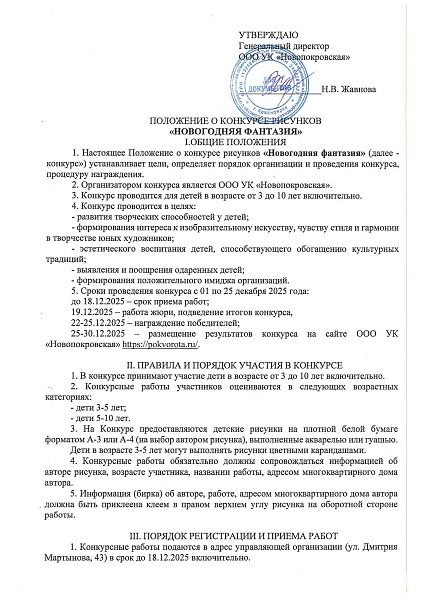 Конкурс рисунков УК Новопокровская