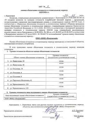 Получили важнейший документ – паспорт готовности к зиме 2025-2026гг. изображение 1