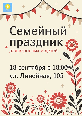 Семейный праздник изображение 1