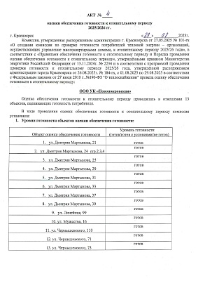 Получили важнейший документ – паспорт готовности к зиме 2025-2026гг. изображение 1