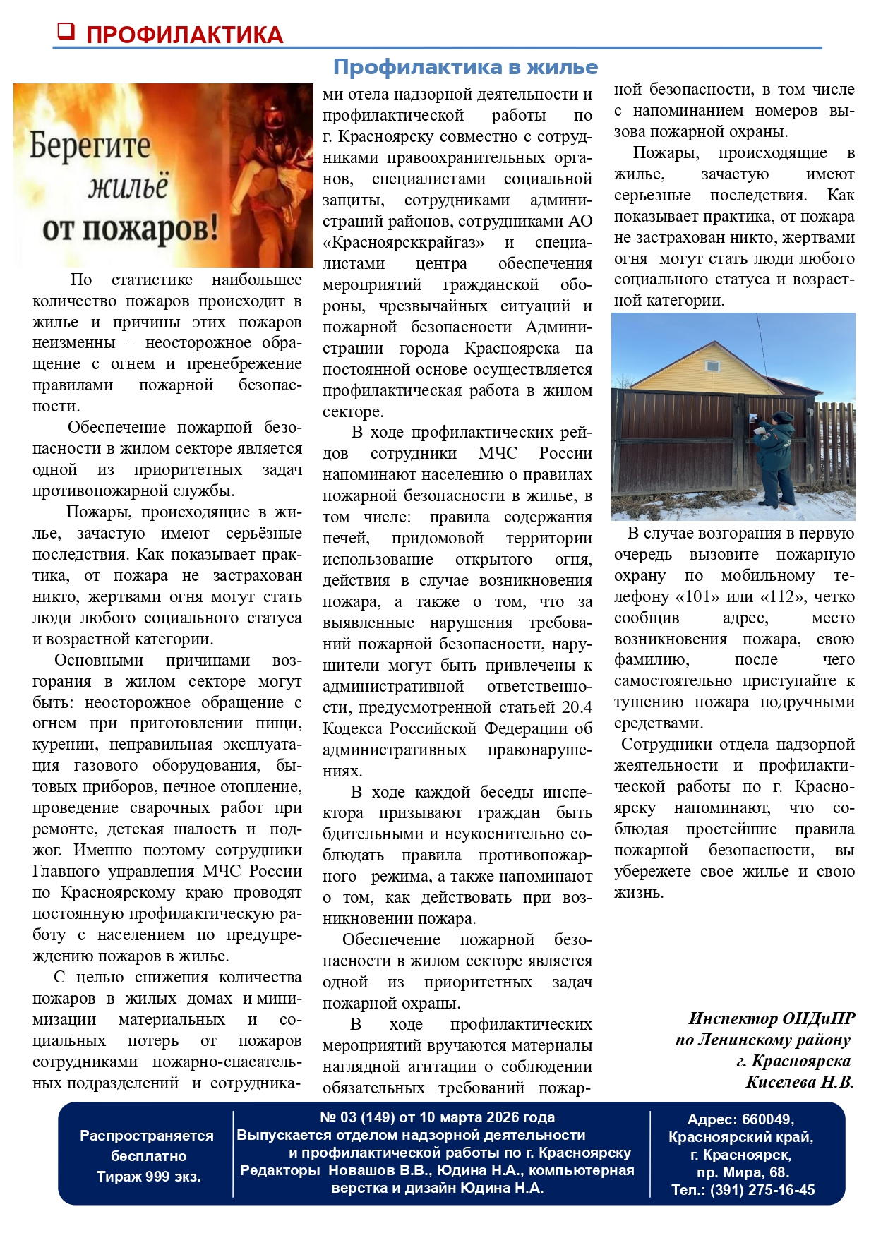  Бюллетень пожарной безопасности "Пожару.net"  изображение 1