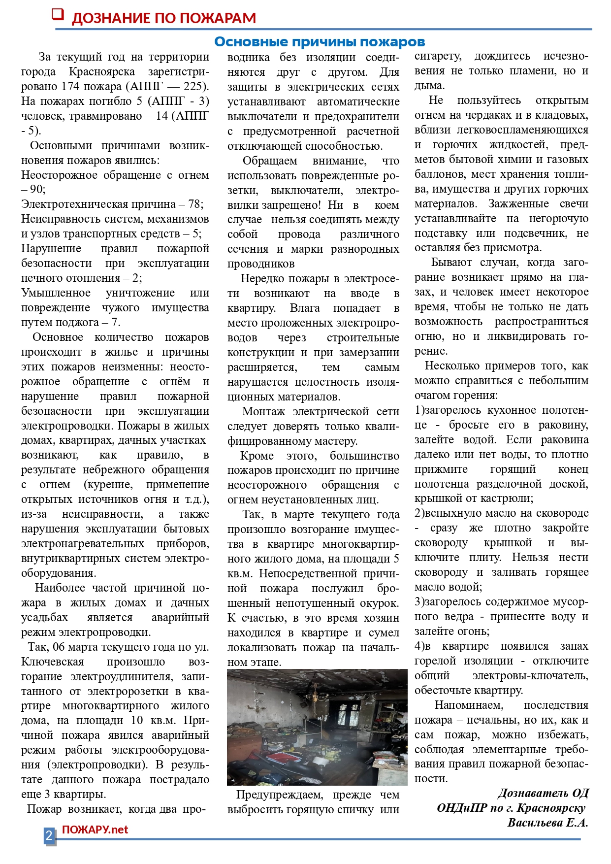  Бюллетень пожарной безопасности "Пожару.net"  изображение 1