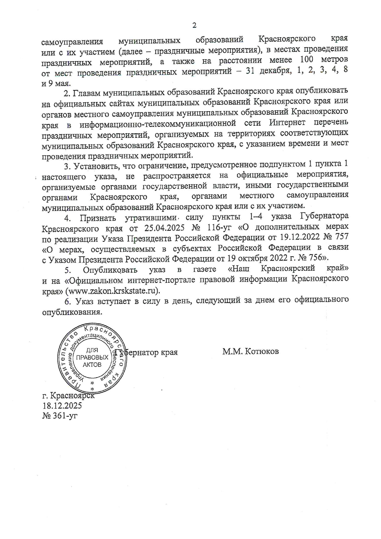 УКАЗ ГУБЕРНАТОРА КРАСНОЯРСКОГО КРАЯ изображение 1