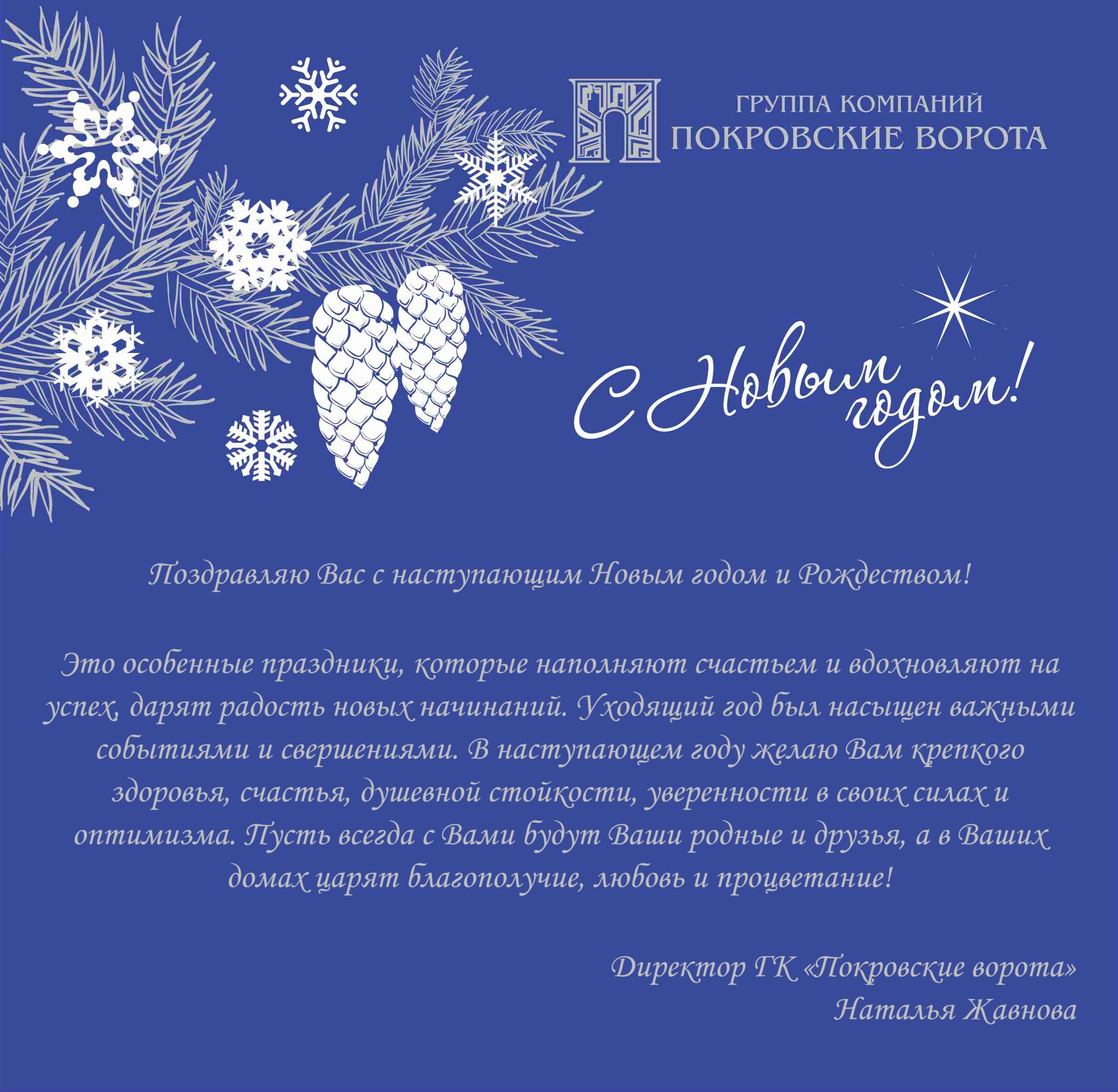 С наступающим Новым годом!