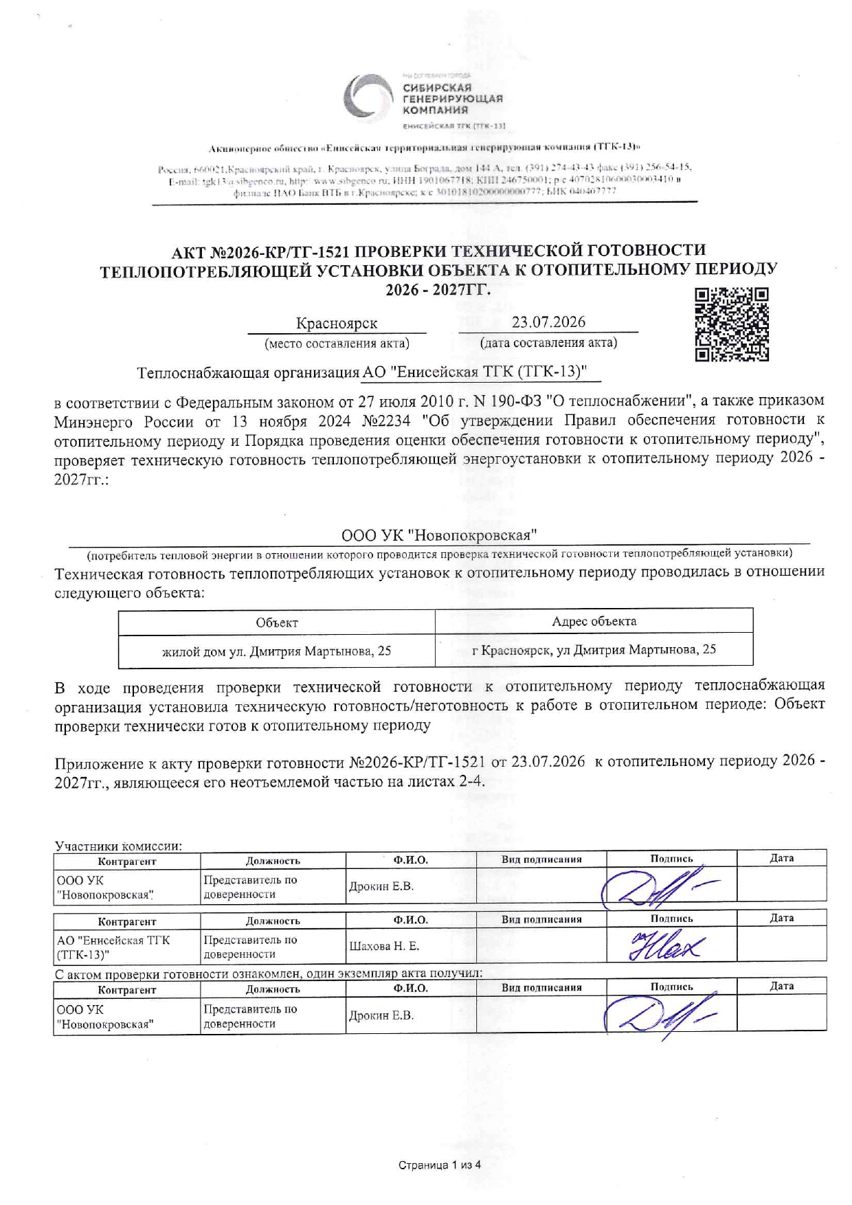УК "НОВОПОКРОВСКАЯ" подготовка к отопительному сезону изображение 1