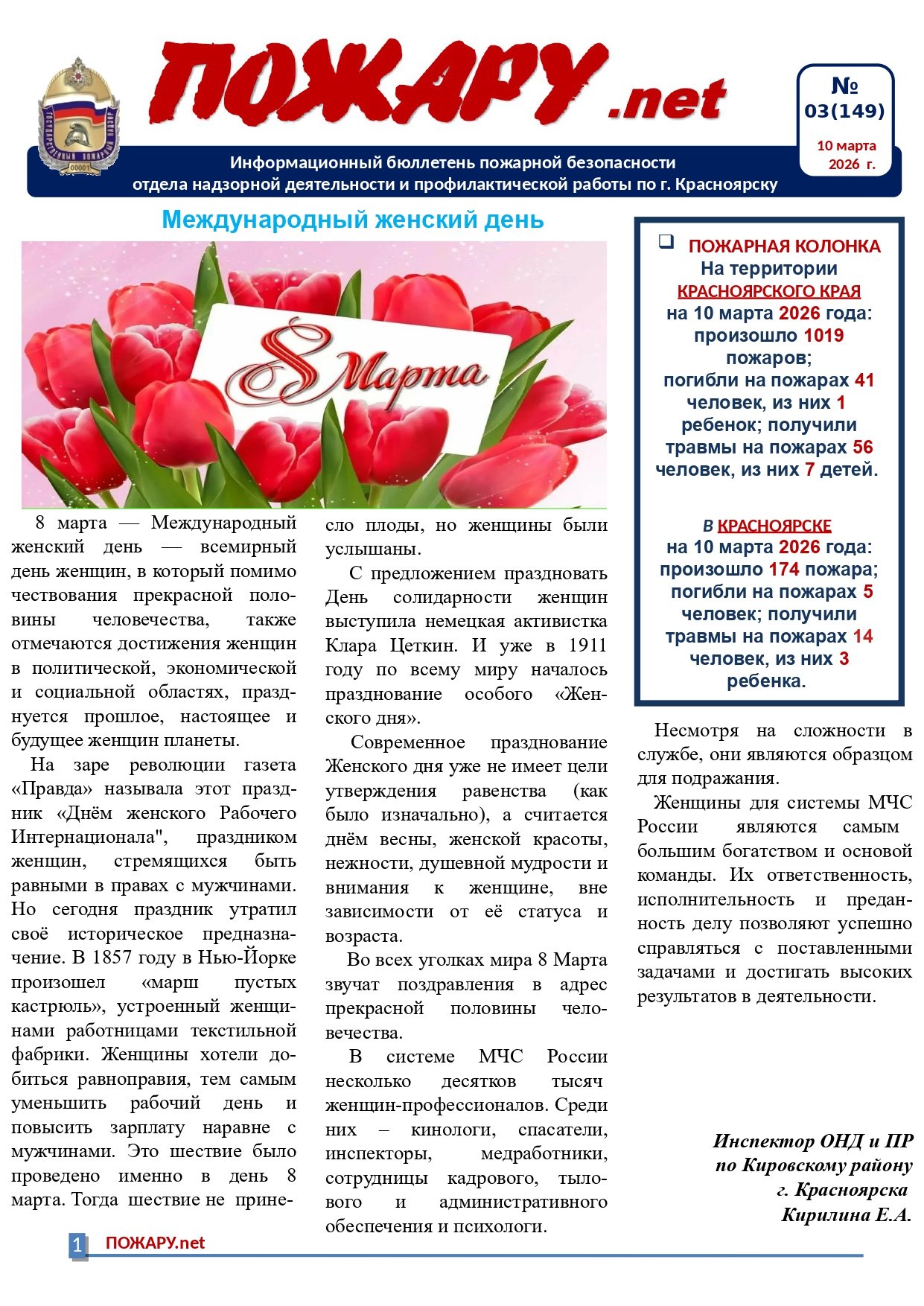  Бюллетень пожарной безопасности "Пожару.net"  изображение 1