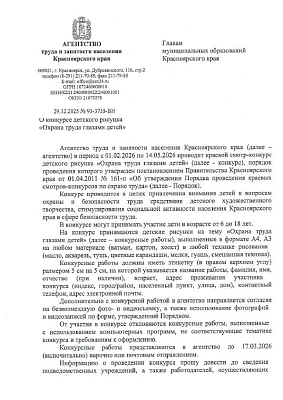 Детский конкурс рисунка "Охрана труда глазами детей"