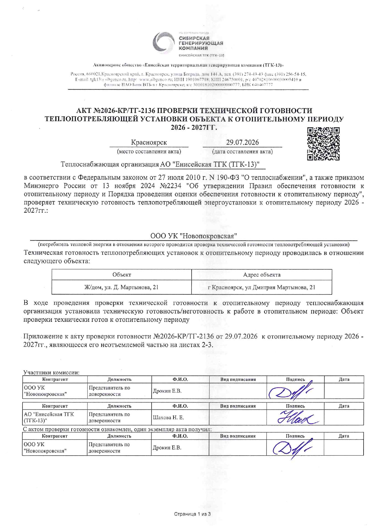 УК "НОВОПОКРОВСКАЯ" подготовка к отопительному сезону изображение 1