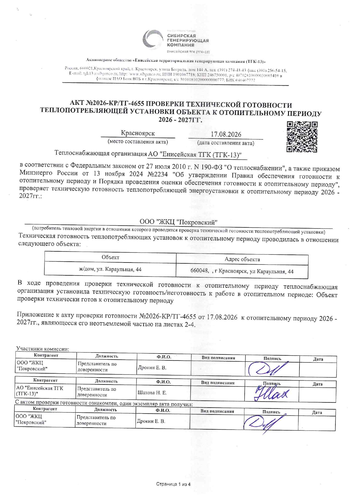 ООО "ЖКЦ "ПОКРОВСКИЙ" подготовка к отопительному сезону изображение 1