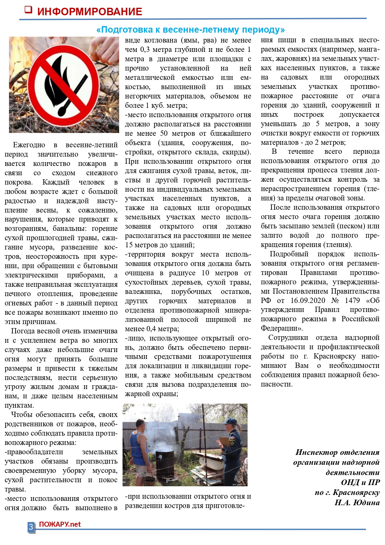  Бюллетень пожарной безопасности "Пожару.net"  изображение 1