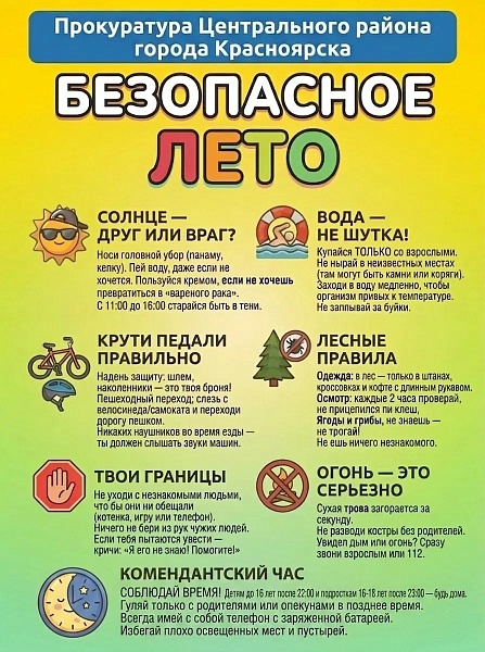 Безопасно лето
