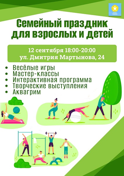 Семейный праздник для взрослых и детей Семейный праздник для взрослых и детей